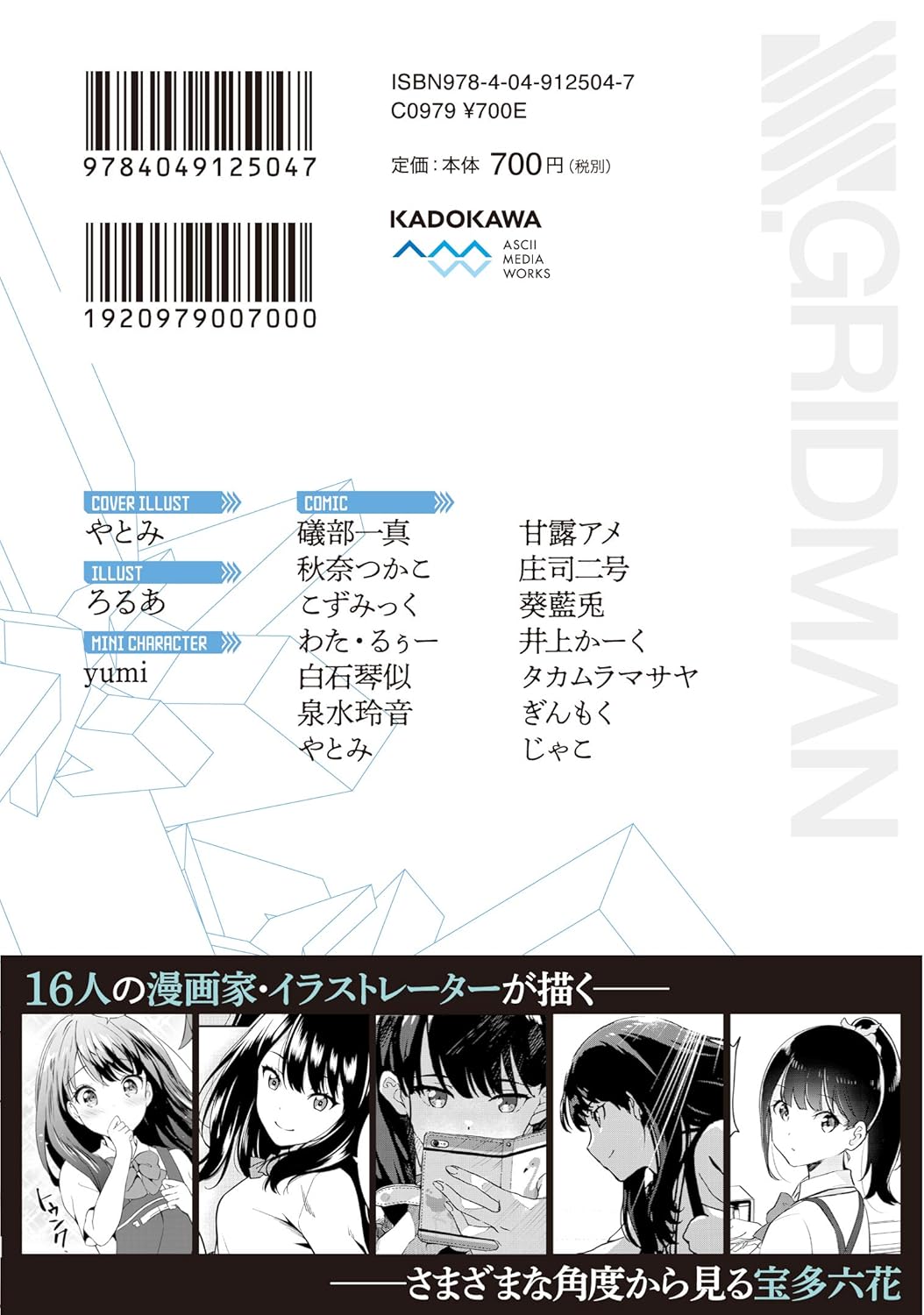 SSSS.GRIDMAN コミックアンソロジー SIDE:宝多六花 (電撃コミックスNEXT)