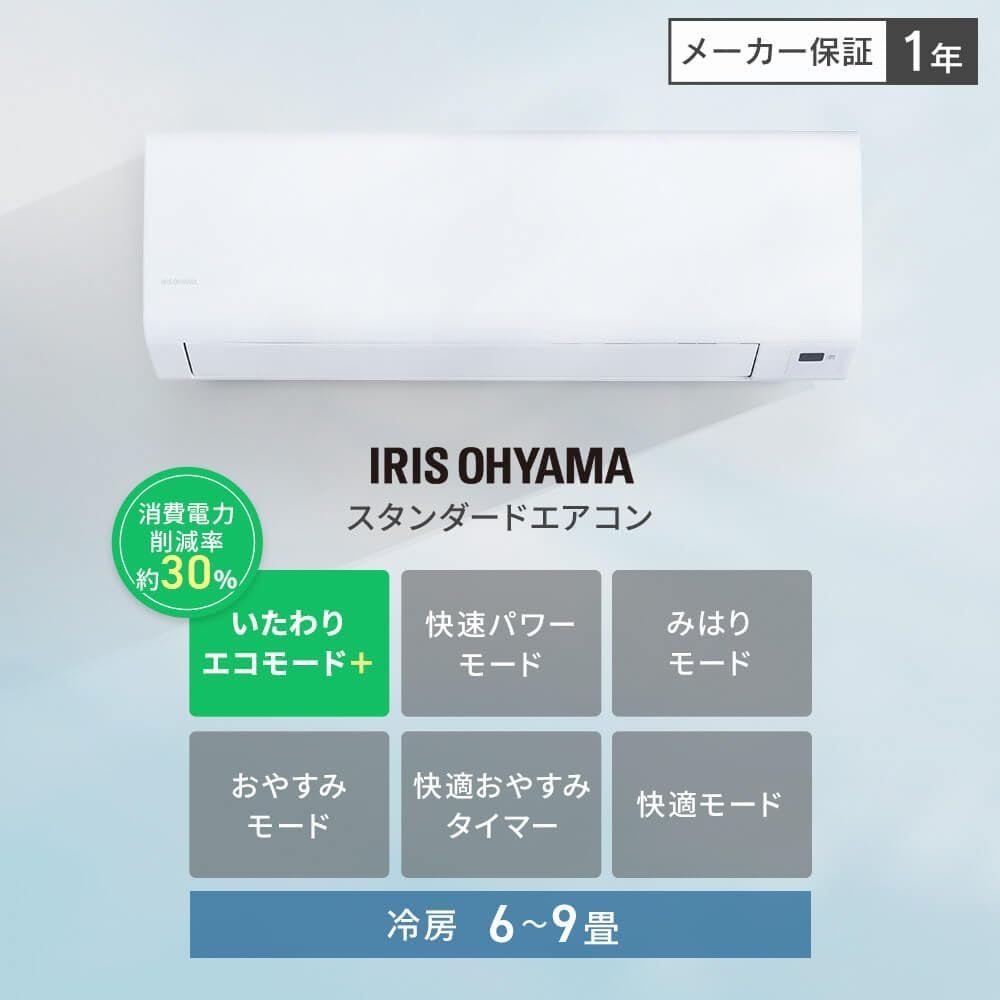 【工事無し】アイリスオーヤマ ルームエアコン 2.2kW IHF-2202SC-W ホワイト