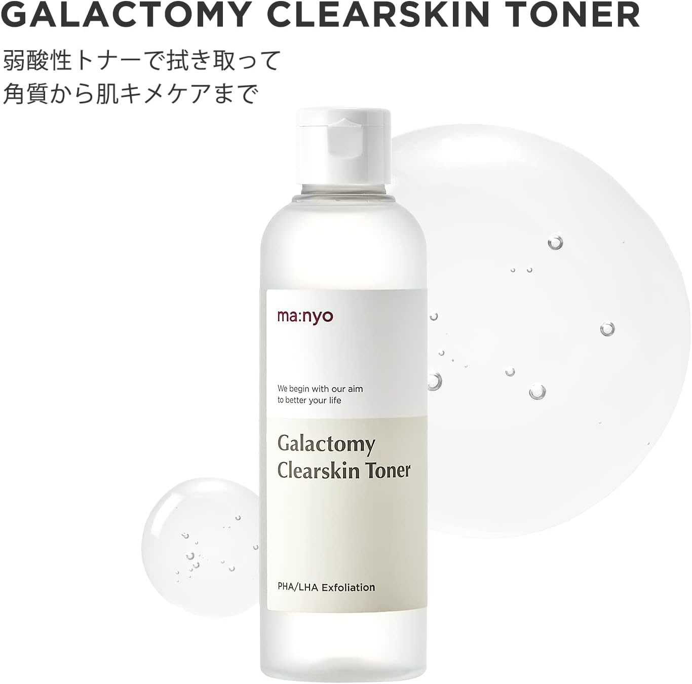 ma:nyo Galactomy Clear Skin Toner, 7.4 fl oz (210 ml), Exfoliating Care, Tone Up, Skin Texture, Lotion, Wiping Lotion, LHA/PHA, Korean Cosmetics, Magno, Ma:nyo Skin Care, Galactomy Clearskin Toner
