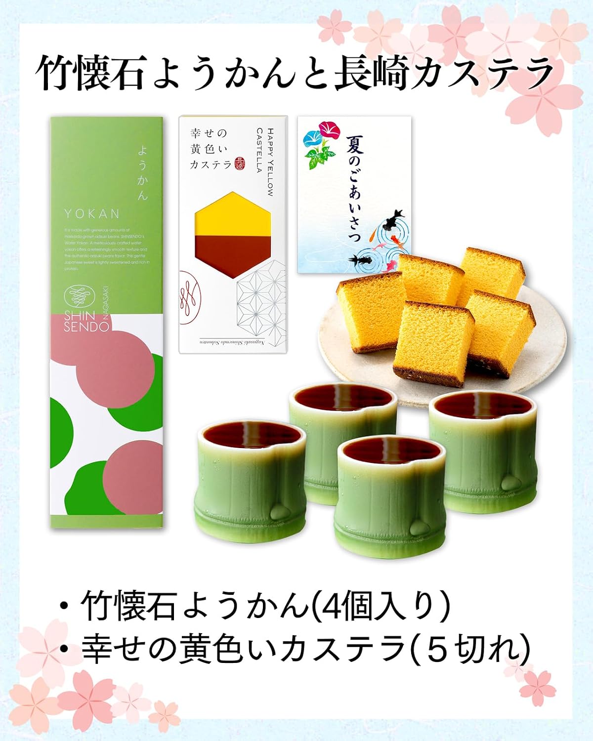 Nagasaki Shinsendo SGVH Present, Gift, Sweets, Popular, Japanese Confectionery, Yokan Bamboo Kaiseki Yokan, 4 Pieces, Candy, Castela, Assorted