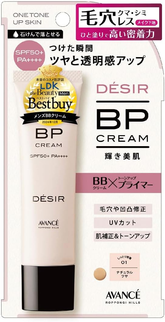 DESIR Avance BP Cream Gloss 1.1 oz (30 g)