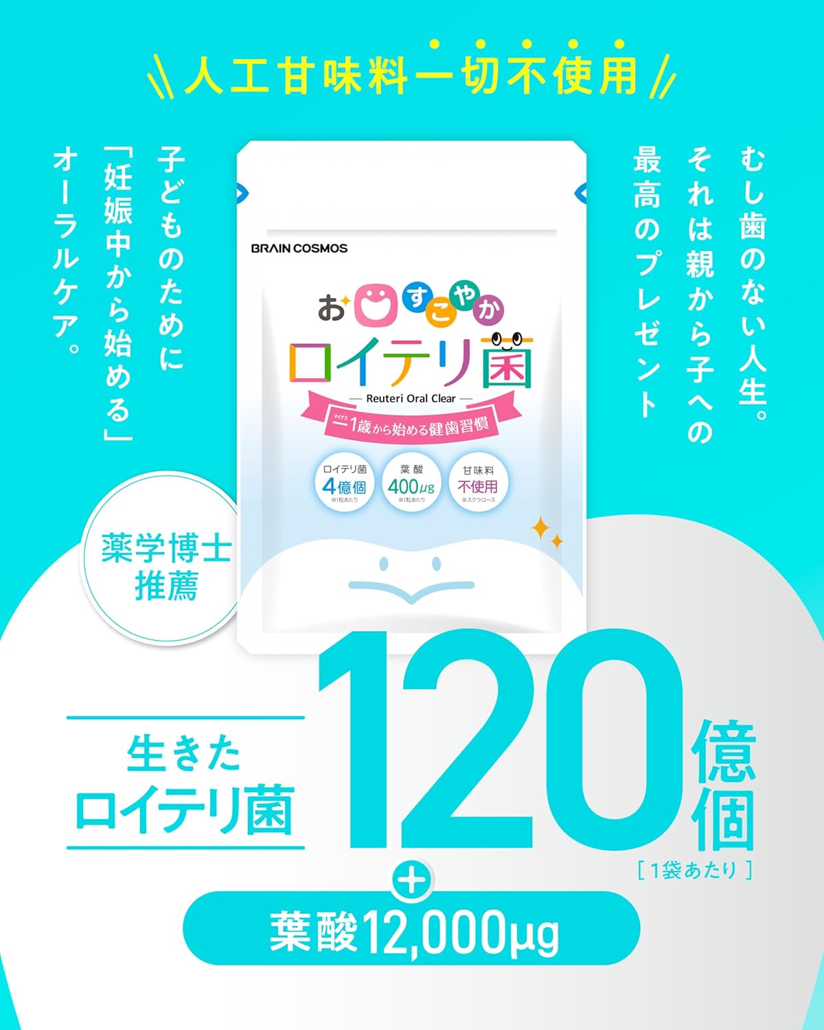 【Recommended by Pharmaceutical Doctors】Oral Health L. reuteri L. reuteri Tablets for Children and Babies, Folic Acid 400μg, No Artificial Sweeteners, Supplement for Bad Breath Care and Etiquette