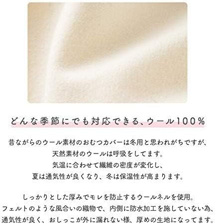 Diaper Cover, Diaper Cover, Baby Outer Belt, Wool, Set of 3, 29.5 inches (75 cm), T2289E-75-11 (02289E, Set of 3)