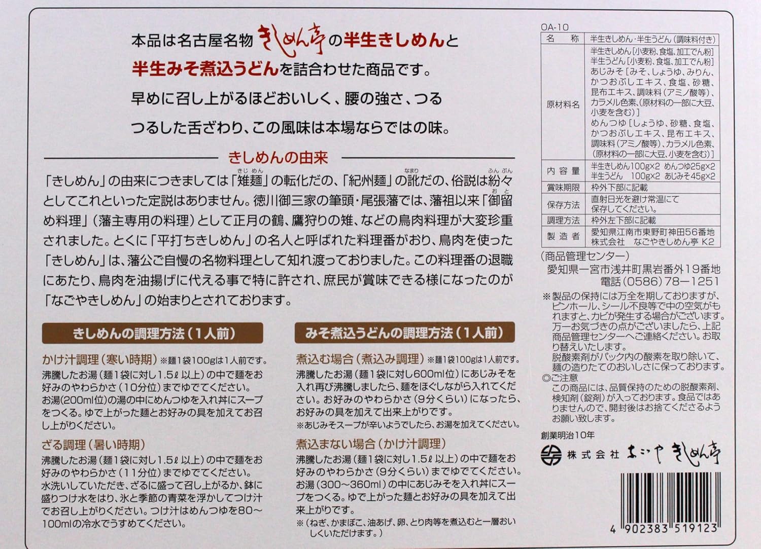 Nagoya Kishimen Tei Nagoya Flavor Combination 4 Servings OA-10