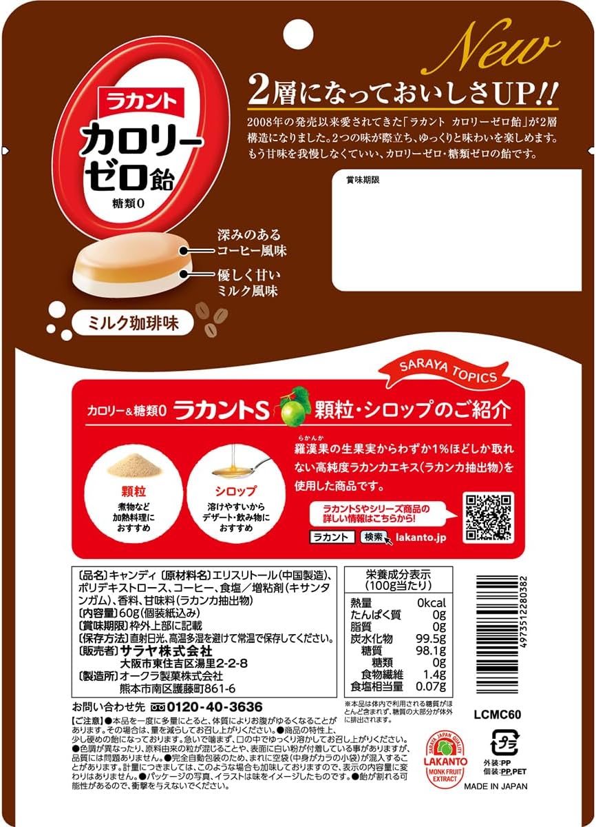 Lakanto Zero Calorie Candy Milk Coffee Flavor