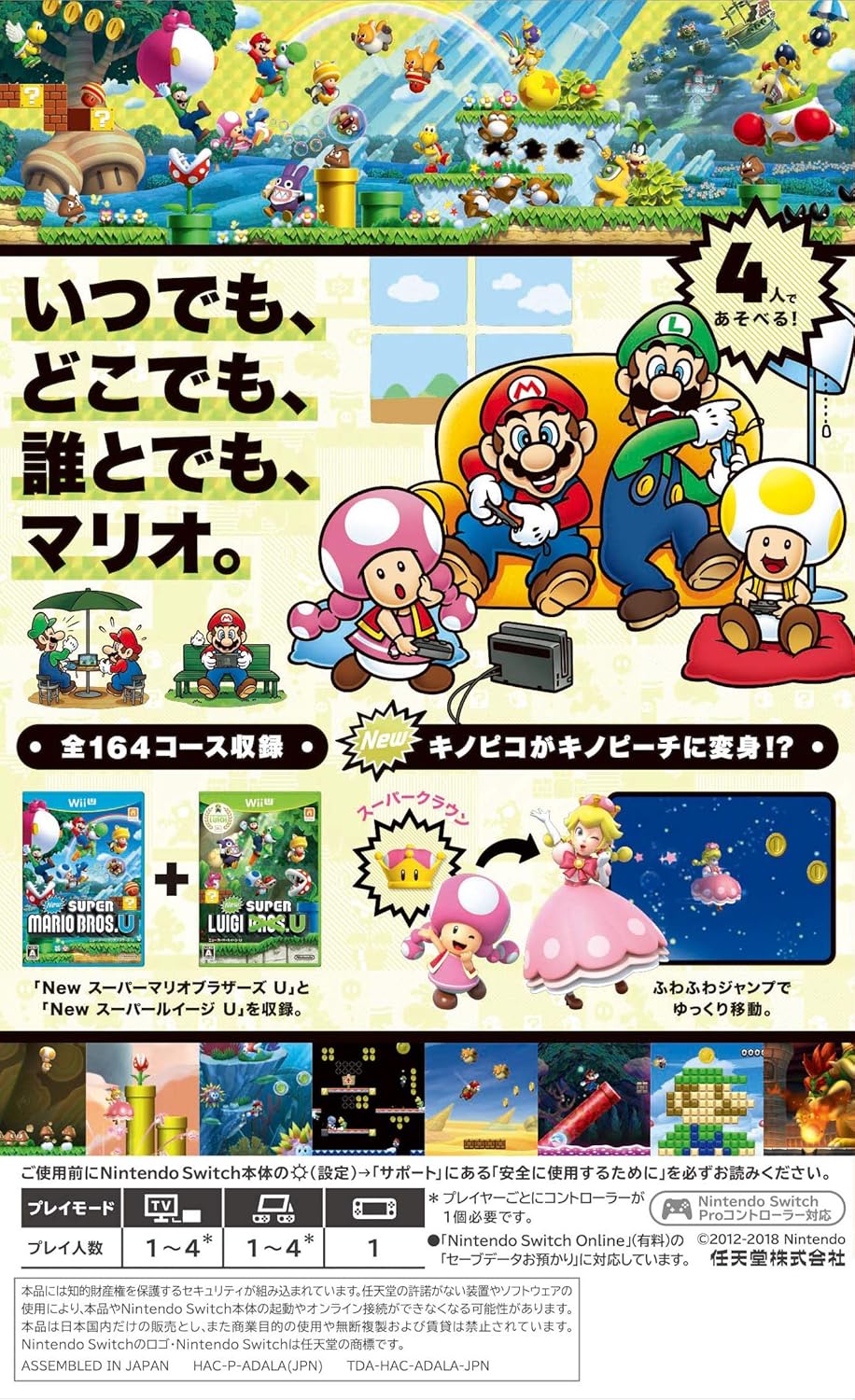 New スーパーマリオブラザーズ U デラックス -Switch