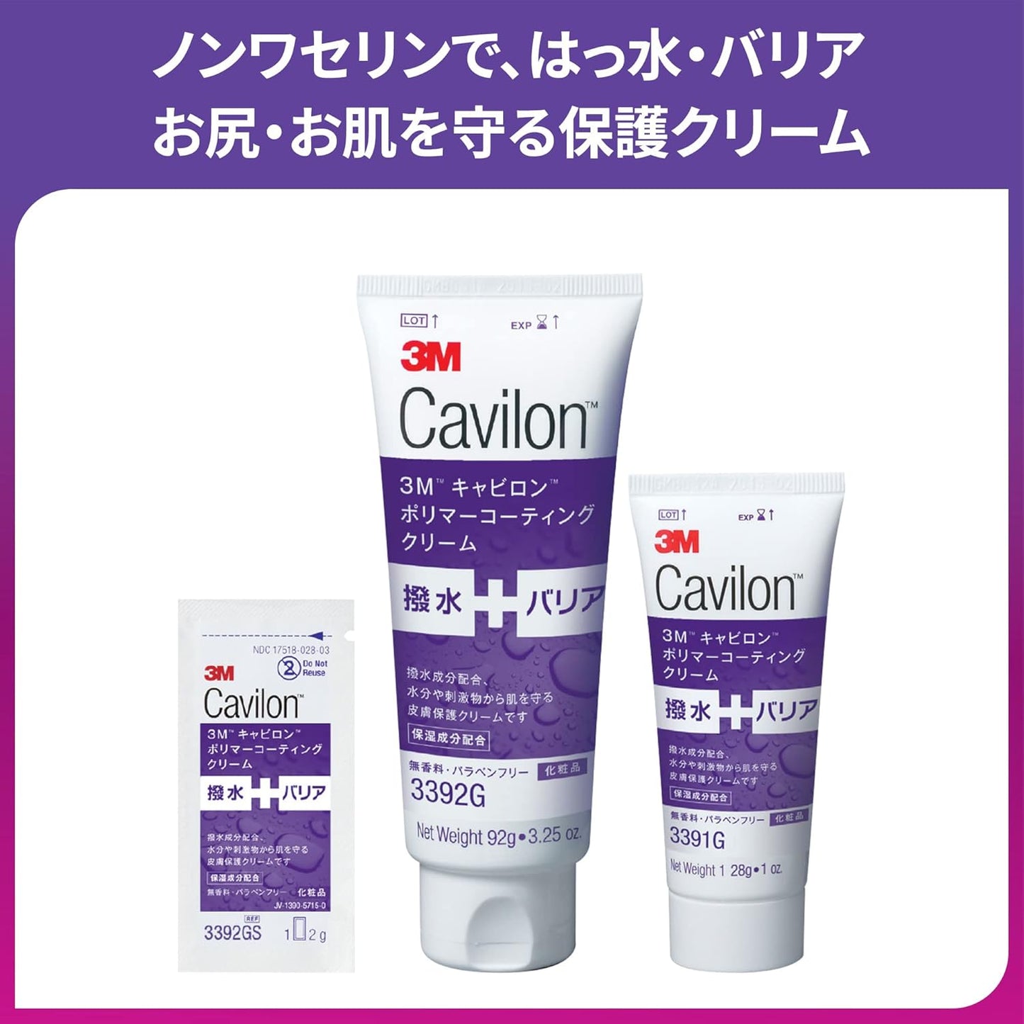 3M Cavylon Polymer Coating Cream 2g Pouch Type 3392GS