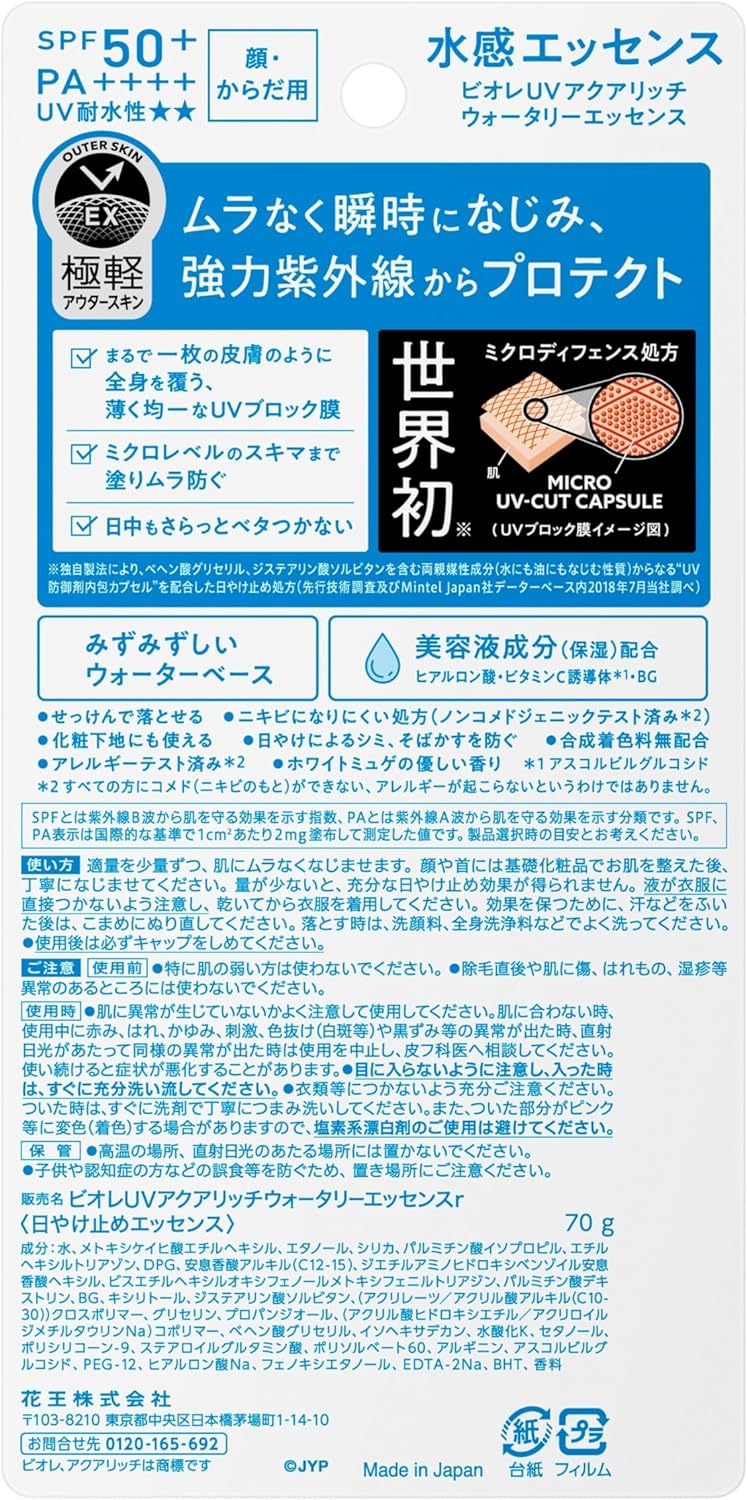 Bioré ビオレUV アクアリッチ ウォータリーエッセンス 70g 日焼け止め SPF50 SKZOO Stray Kids スキズ ストレイキッズ デザイン