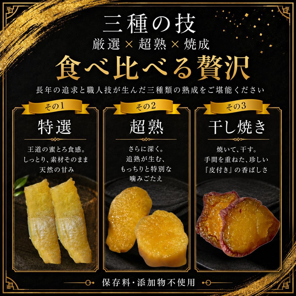 NAGASHIMA Dried Sweet Potato Sweets, Beni Haruka Sweet Potatoes, Additive-Free, Made in Japan, Chiba Prefecture, 3 Types, Premium Tasting Comparison Set (Set of 3)