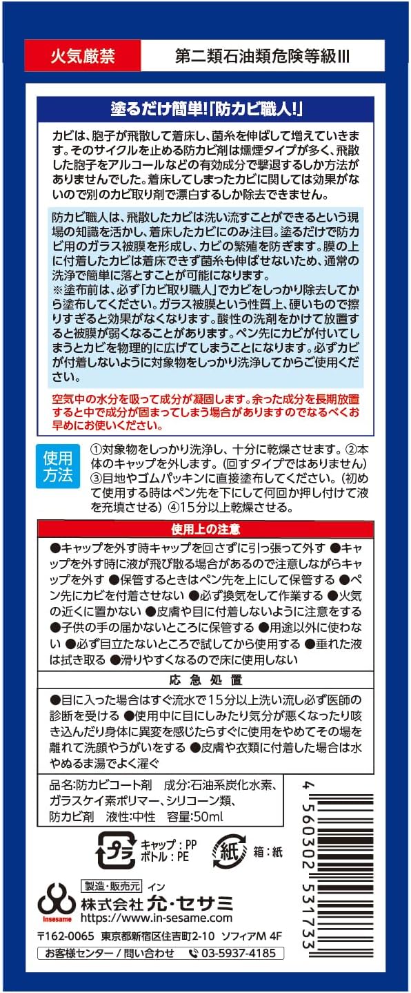 Kishishimashii Series Grout Joints, Rubber Gasket Prevents Mold! Mildew Resistant Craftsmen 1.7 fl oz (50 ml)