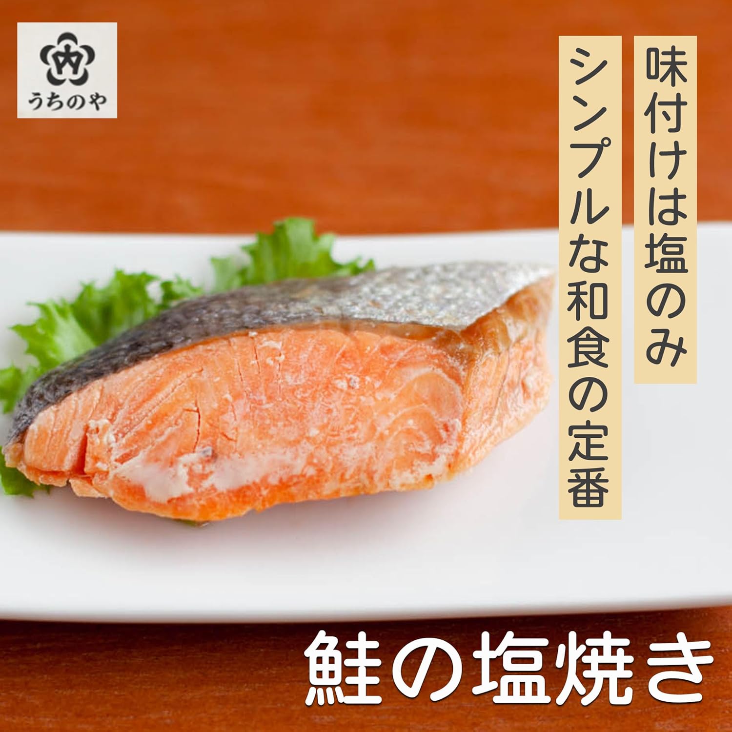 Uchinoya uchipac Additive-Free Salt-Grilled Salmon, Approx. 2.8 oz (80 g) x 10 Servings Set, Storage at Room Temperature, 1 Year, Perfect for Bento Bento Dishes, Emergency Foods, Retort Foods, Retort