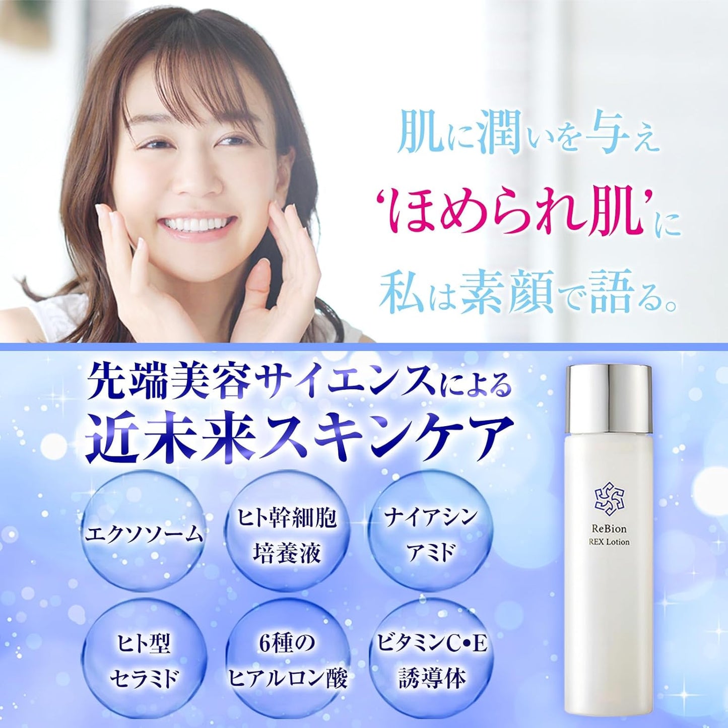 Livion Rex Lotion Lotion Human Stem Cell Culture Solution, Exosome, Niacinamide, Human Type Ceramide, Vitamin C Derivative, Pores, Dry Skin, Hyaluronic Acid, Moisturizing, Hari Gloss ReBion, 5.1 fl oz