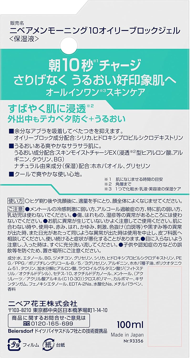 Nivea Men Morning 10 Oily Block Gel [All in One] [Anti-Glare] [Moisture] 3.4 fl oz (100 ml)