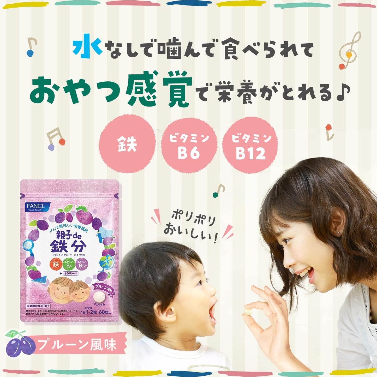 FANCL Parent and Child de Iron, Replenish Iron by Parent-Child Snack Together, 1 Bag (Iron/Zinc/Vitamin B12), Chew on without Water, Nutrition, Kids, Prune Flavor, Iron Supplement