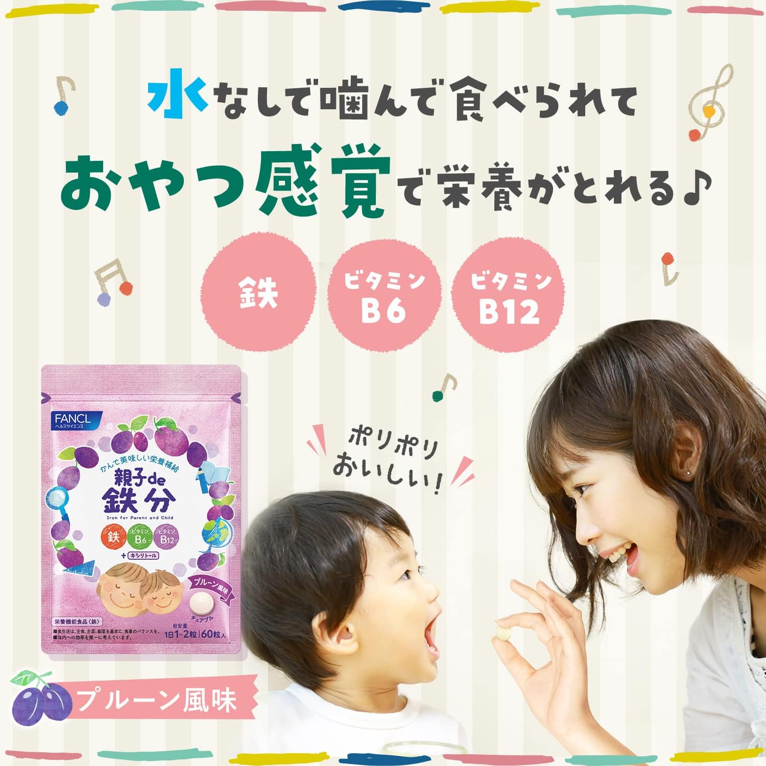 FANCL Parent and Child de Iron, Replenish Iron by Parent-Child Snack Together, 1 Bag (Iron/Zinc/Vitamin B12), Chew on without Water, Nutrition, Kids, Prune Flavor, Iron Supplement