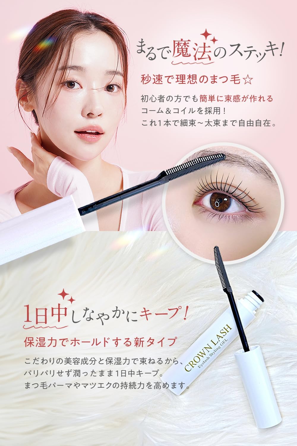 Crown Lash Bunch Styling Gel 8ml Eyelash Coating