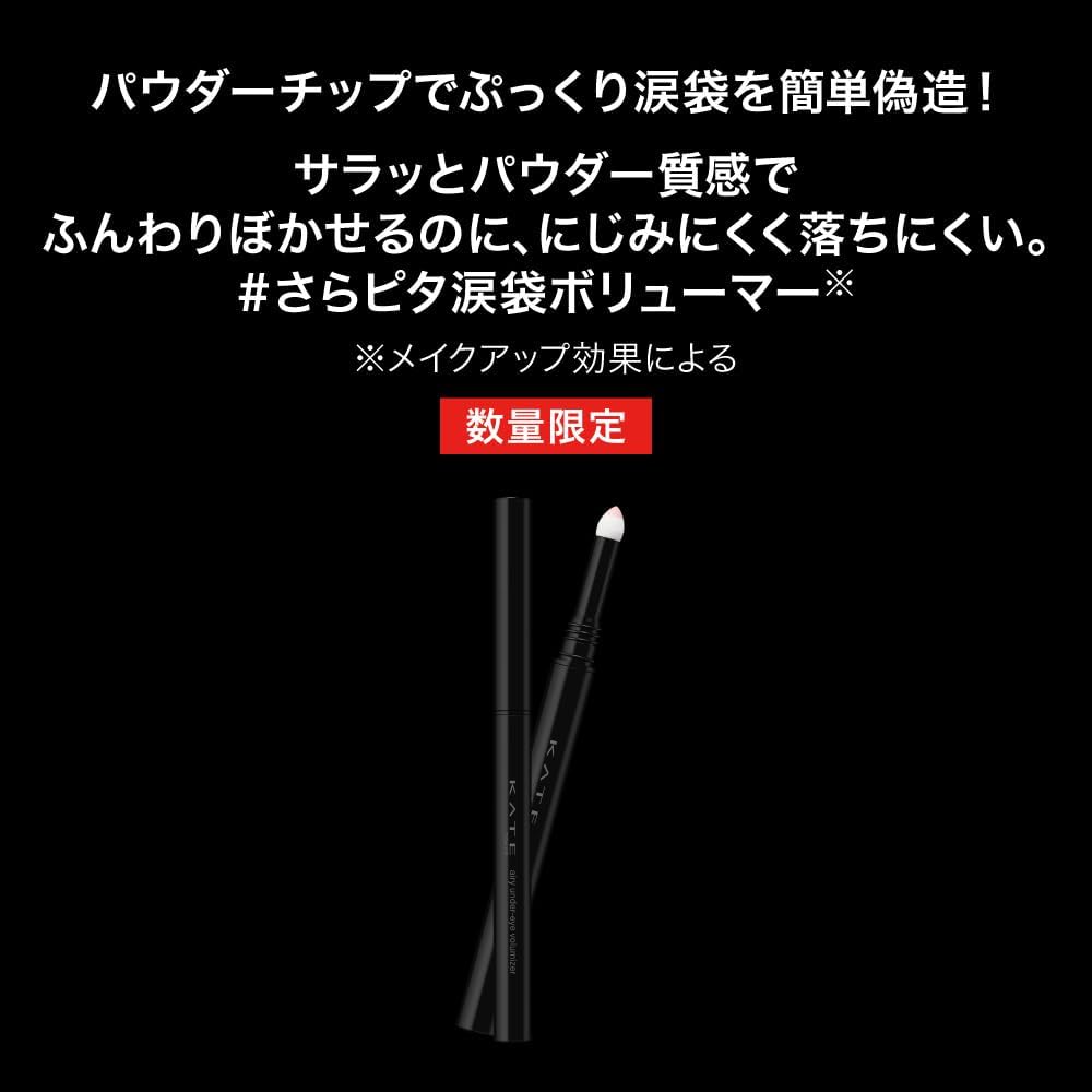 Kate Airy Under Eye Volume, EX-2 Shimmer Beige