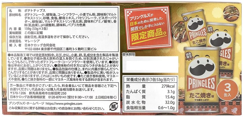 Pringles Takoyaki Flavor, 3 Cans, Osaka Limited Osaka Souvenir, Kansai Souvenir