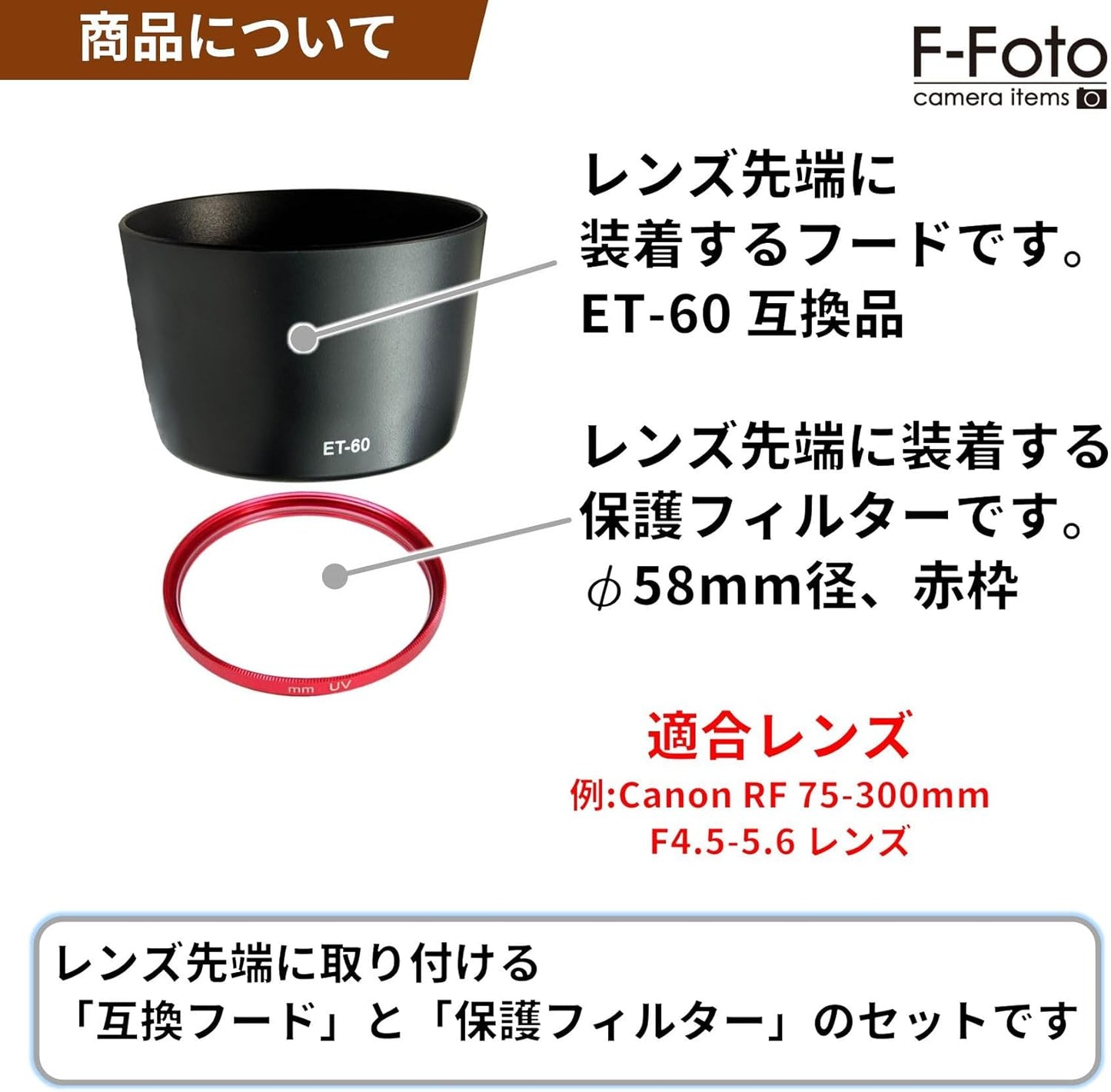 F-Foto ET-60 Lens Hood and 58mm Red Frame Lens Filter Set (Compatible Lens: Canon RF 75-300mm F4-5.6 Lens, Compatible, Japanese Company) ET60-58RF-SET