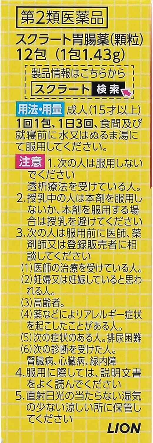 【第2類医薬品】スクラート胃腸薬(顆粒) 12包