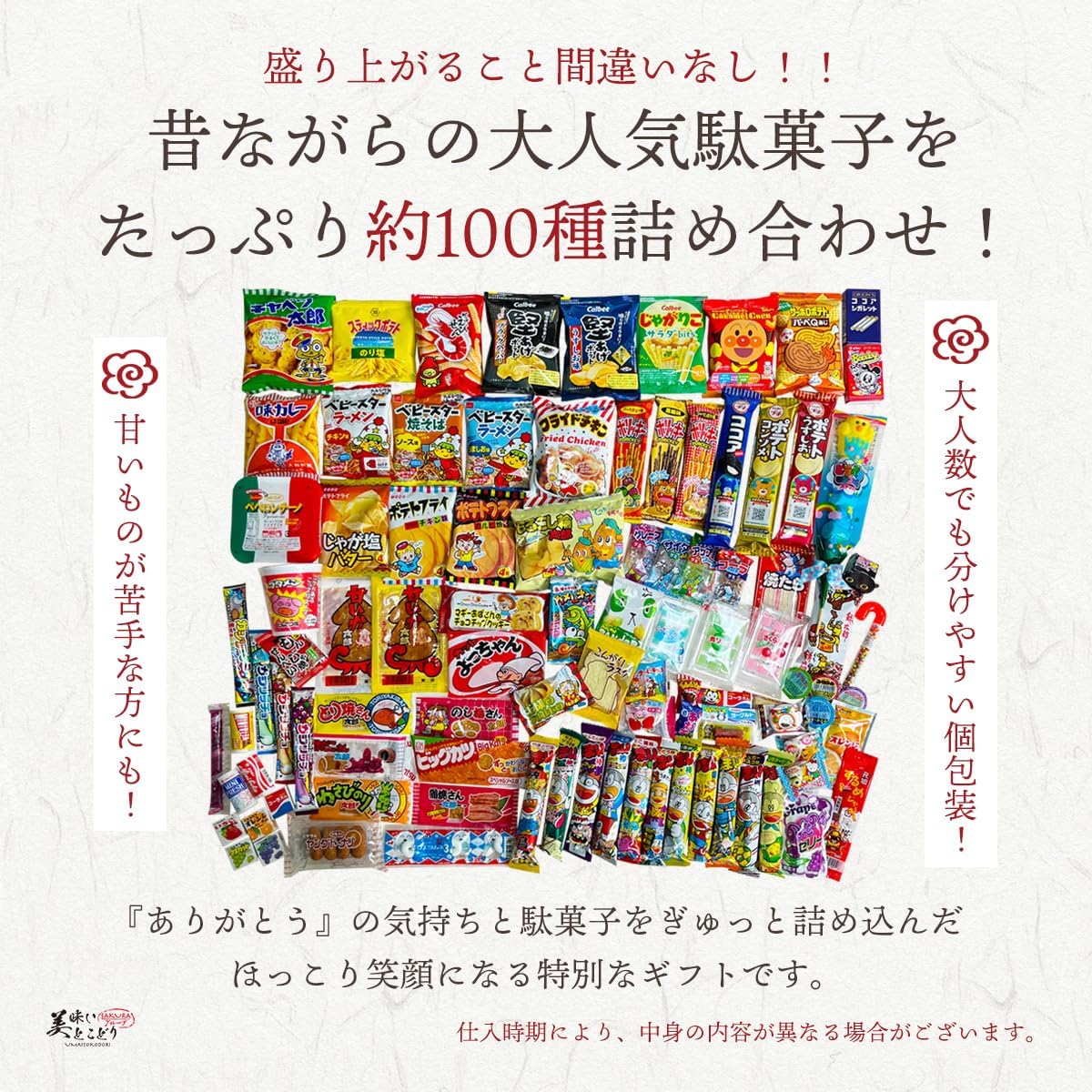 Thank You for Your Support: Assorted Snacks, Retro Treats, Approximately 100 Varieties, 100 Pieces, Quality Focused, Standard, Thank You Gift, Design A