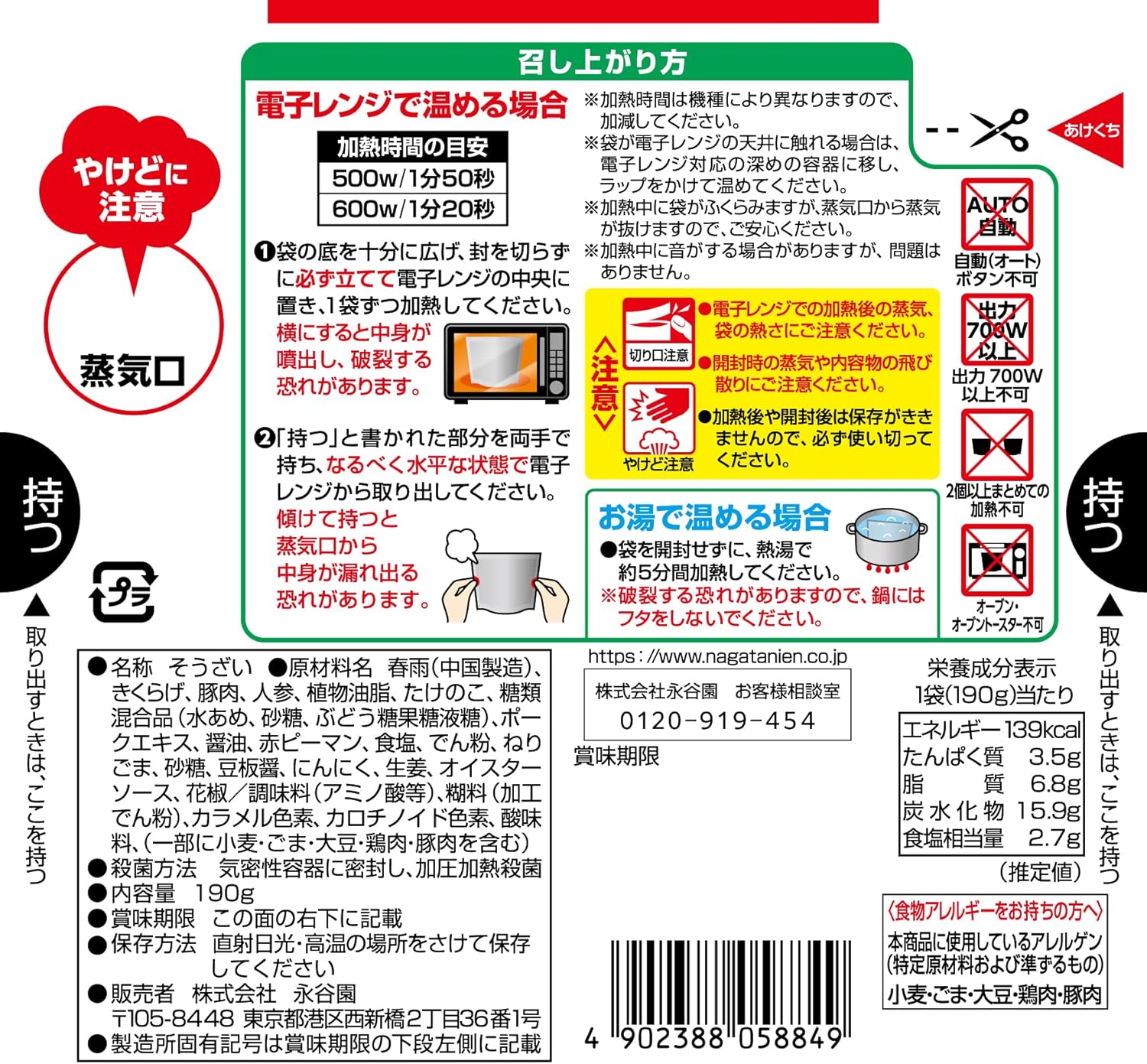 Nagatanien Nagatanien Easy Microwave Mabo Harusame Medium Spicy x 10 Bags