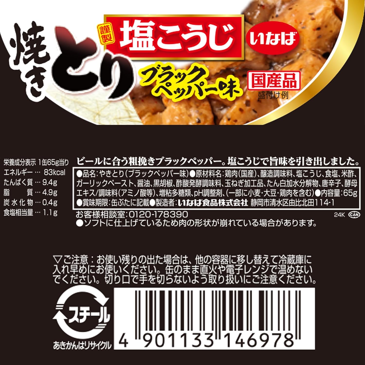 Inaba Foods Grilled Chicken Black Pepper Flavor 65g