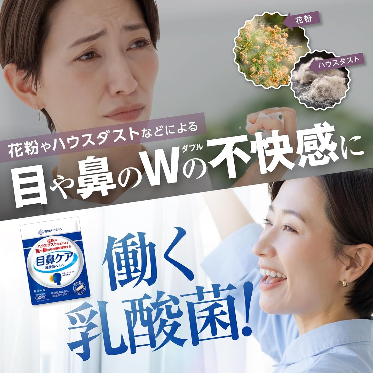 Yukijirushi Megmilk Eye and Nose Care Lactic Acid Bacteria Helbe (30 tablets / 30-day supply) Portable Lactic Acid Bacteria Supplement (Relieves eye and nose discomfort/delivers effectively to the