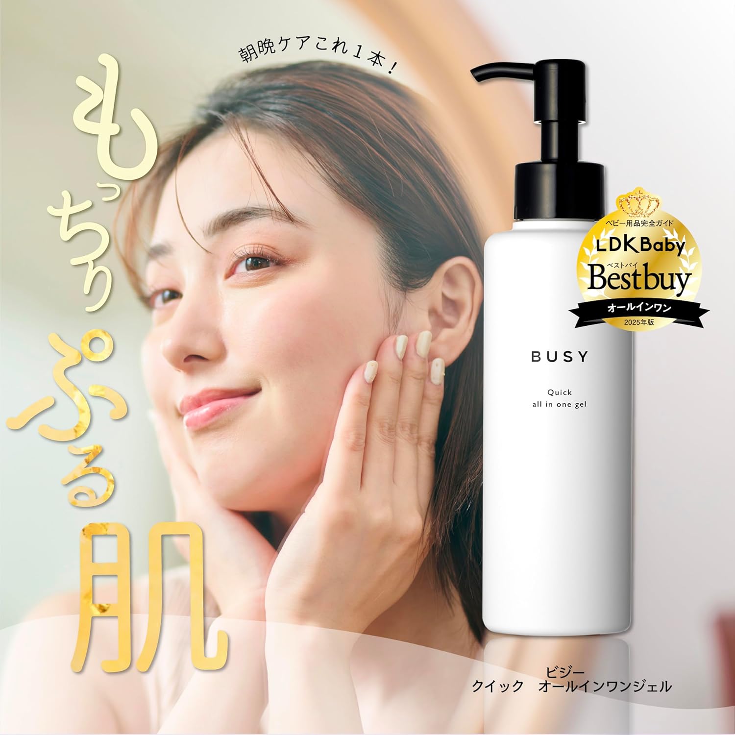 BUSY Busy Quick All-in-One Gel, Skin Care, Basic Cosmetics, Morning and Evening, Time-saving, Airless Container, Pump Type, All-in-One, 5.3 oz (150 g)