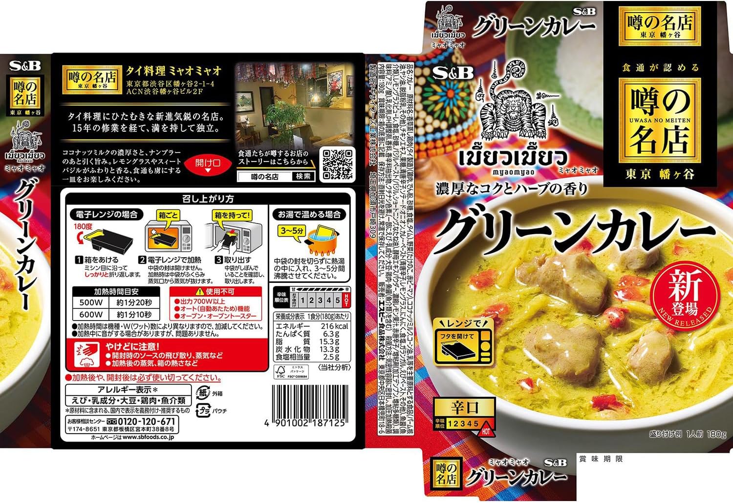 Rumor's Famous Shop SB Food Green Curry 180g x 5 Pieces [Microwave Safe]'