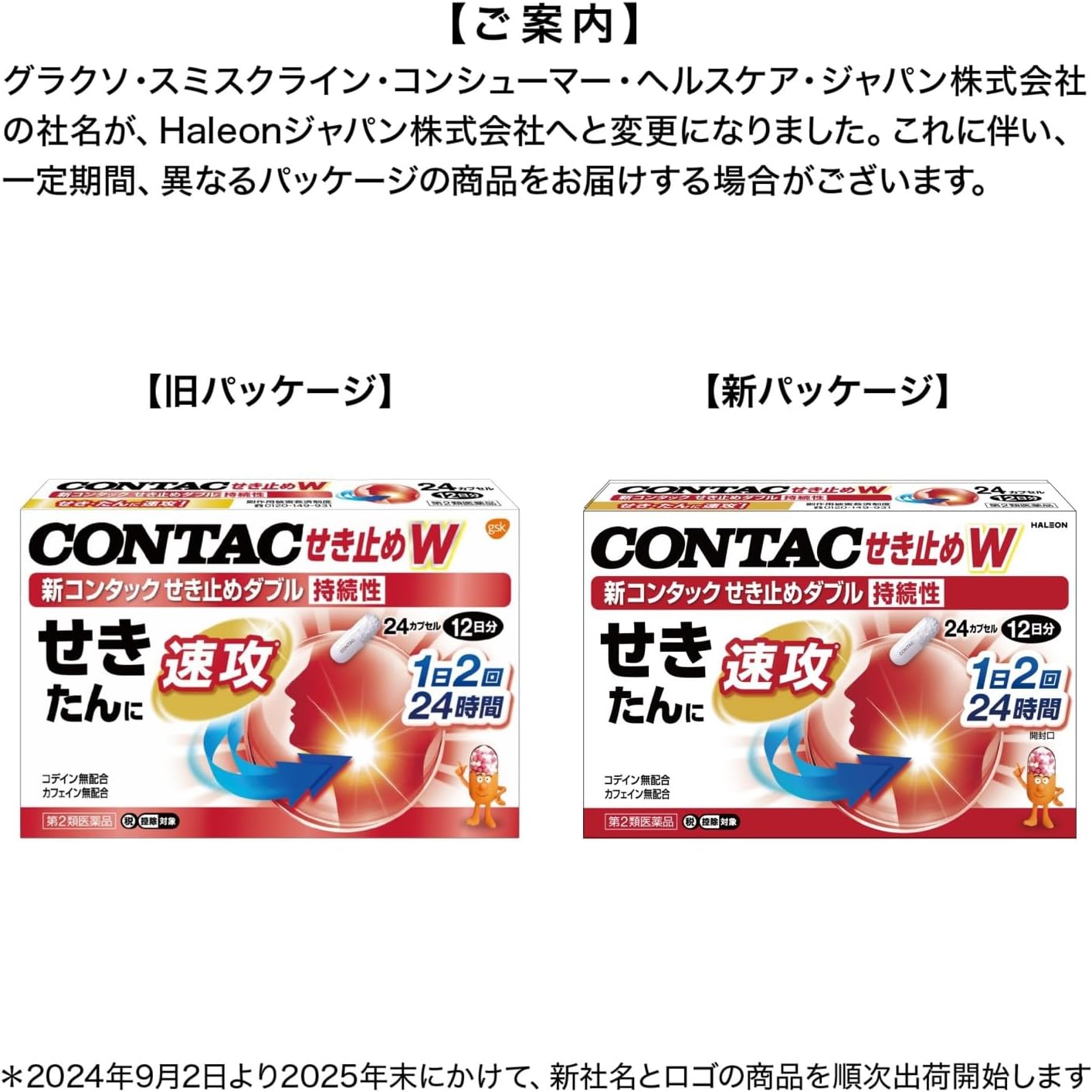 【Class 2 Medical Product】New Contac Cough Drop Double Long-lasting 24 Capsules