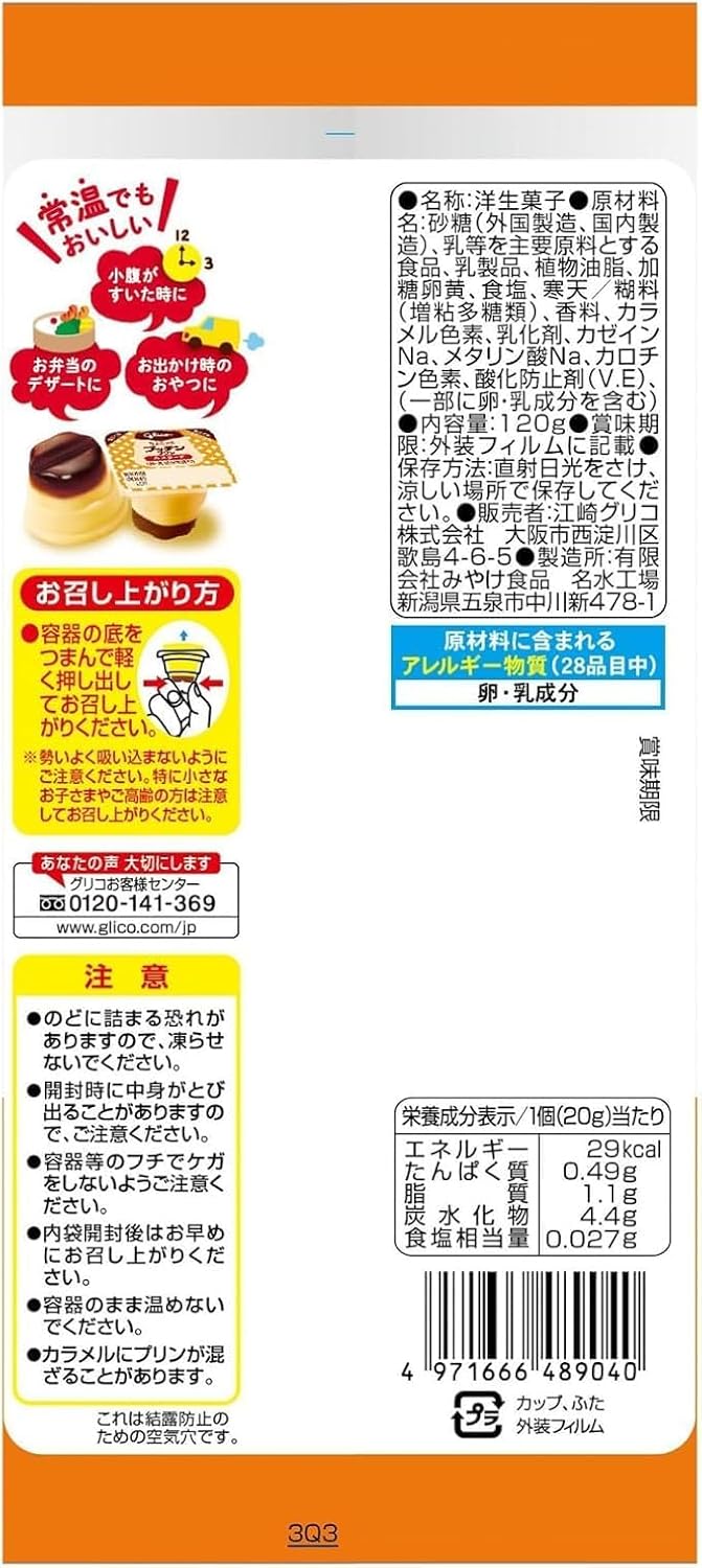 【Exclusive】Ezaki Glico Chocotto Pucchin Pudding Custard Can Be Stored at Room Temperature Snack Bento 120g (20g x 6 pcs) x 6 Packs