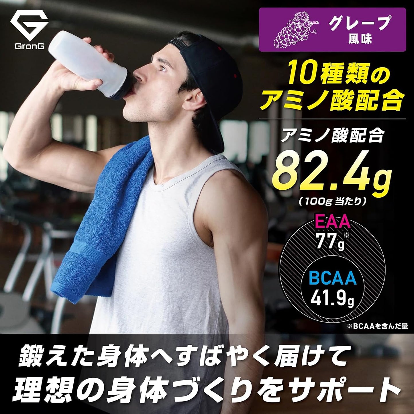 GronG EAA Supplement, 17.6 oz (500 g), Amino Acids, 8 Types of Essential Amino Acids, Grape Flavor