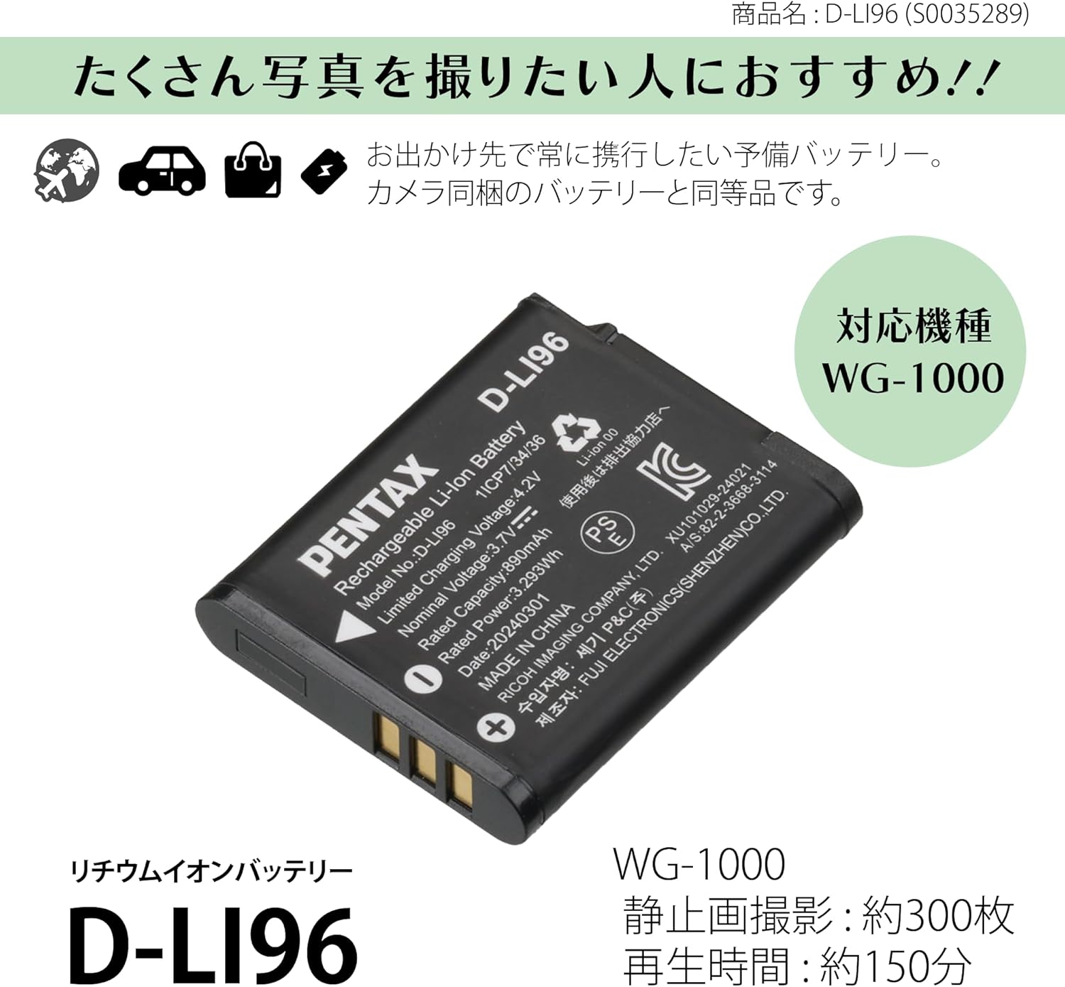 Pentax 35289 D-LI96 Lithium-Ion Battery [Compatible Camera WG-1000]