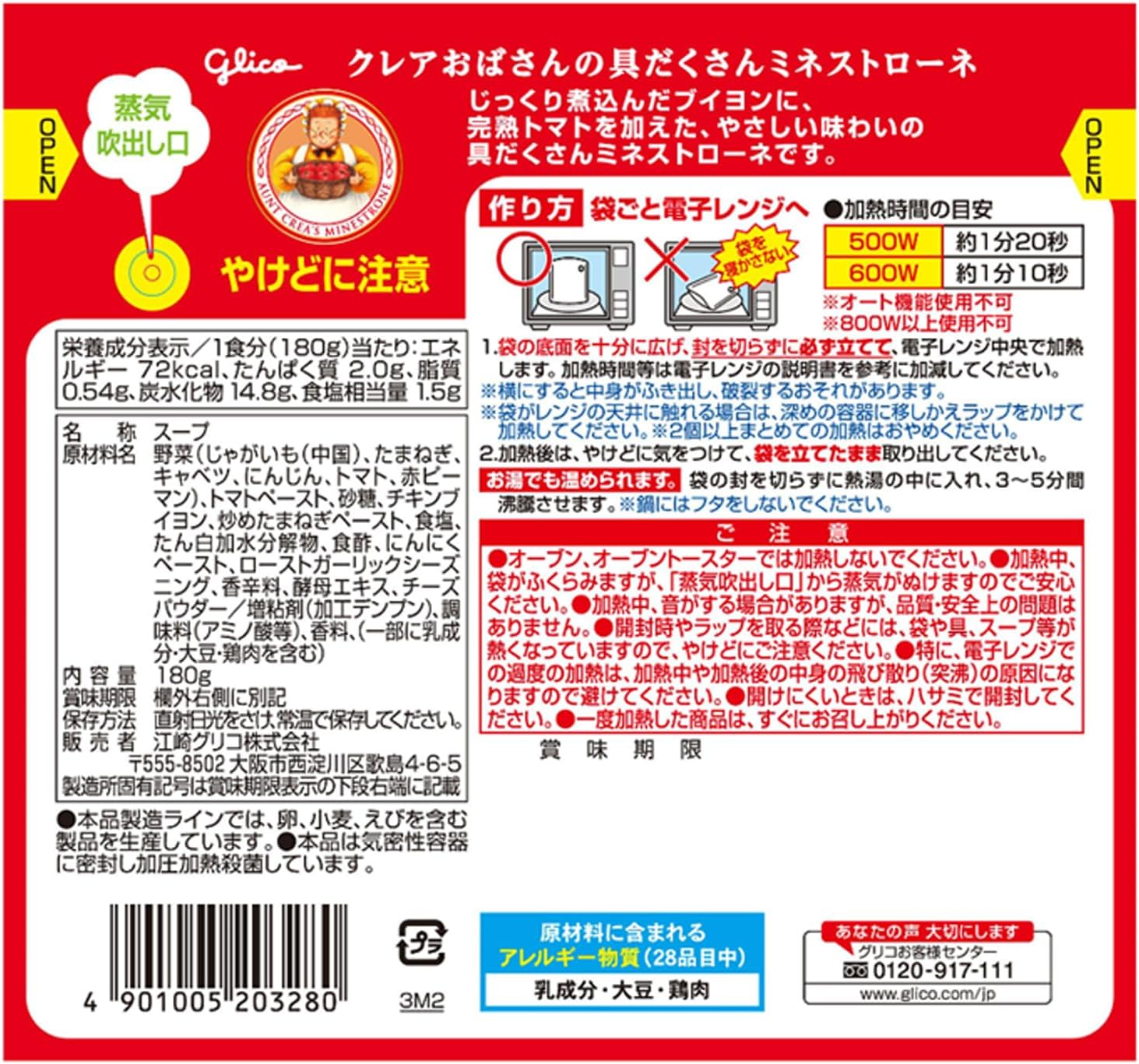 Aunt Claire's Hearty Minestrone with Plenty of Ingredients 180g×5 pieces Ezaki Glico (Room Temperature Storage/Emergency Food/Stockpiling/Rolling Stock/Retort/Microwave Safe)