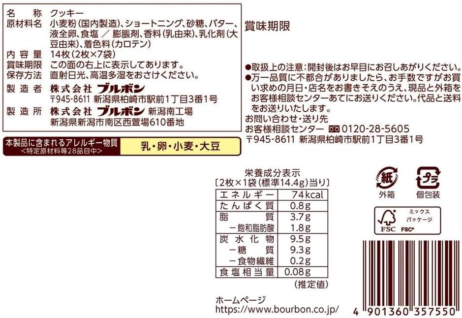 Bourbon Seboule 14 pieces×5 boxes 2024 official