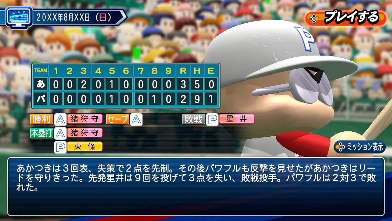 SW版 パワフルプロ野球2024-2025