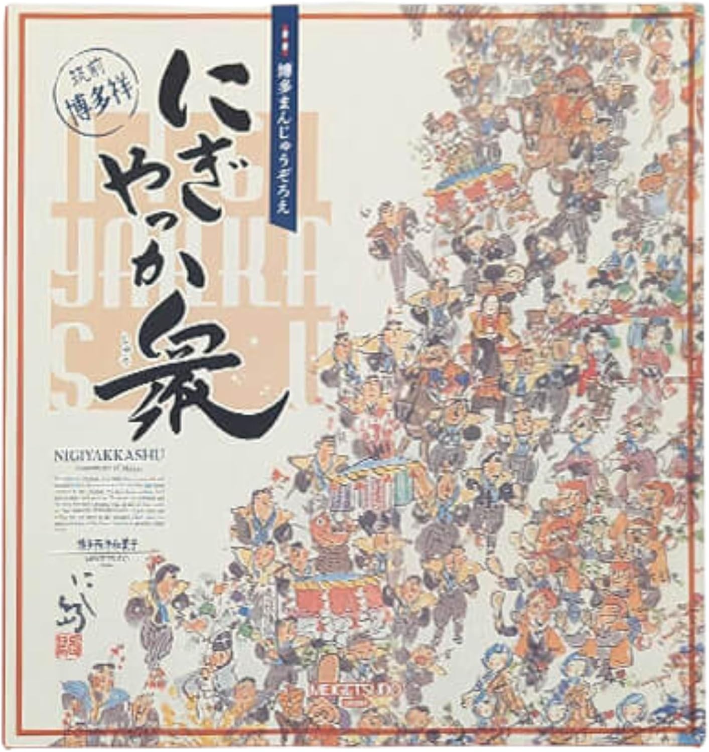 Hakata Souvenir, Nigiyakkashan, Hakata Dorimon, Hakata Jiman (1 box), 3 Types of 12 Pieces, Special Souvenir Bag, Fukuoka Souvenir, Mondo Selection, Gold Award Winner, Fukuoka, Souvenir, Popular, Gift