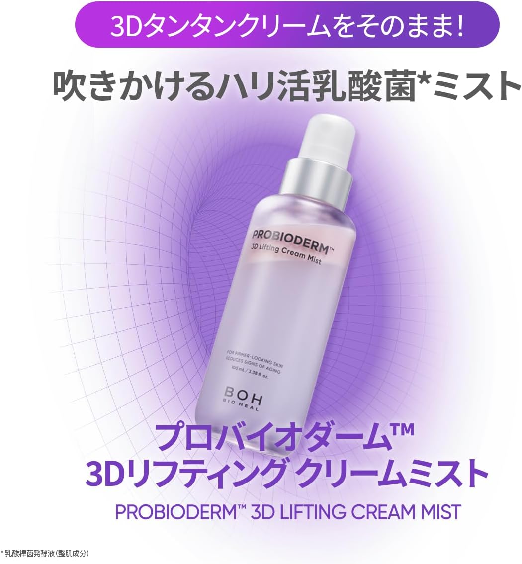 BIOHEAL BOH Bio Heal Bo, Probioderm™ 3D Lifting Cream Mist (Japanese Packaging, 3.4 fl oz (100 ml) Olive Young Korean Cosmetics, Lotion, Skin Care, Hari Elasticity