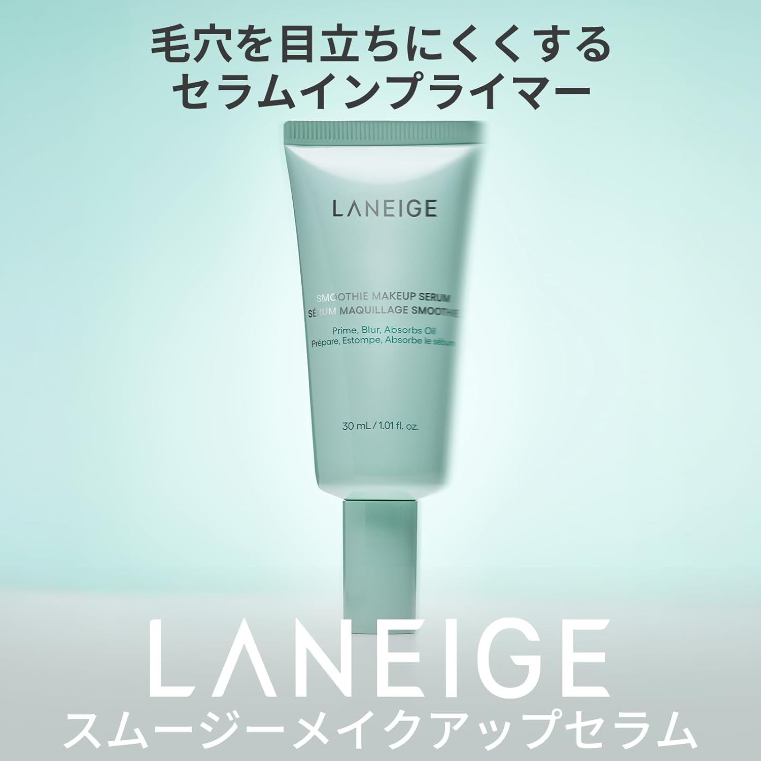 Laneige Smoothie Makeup Serum