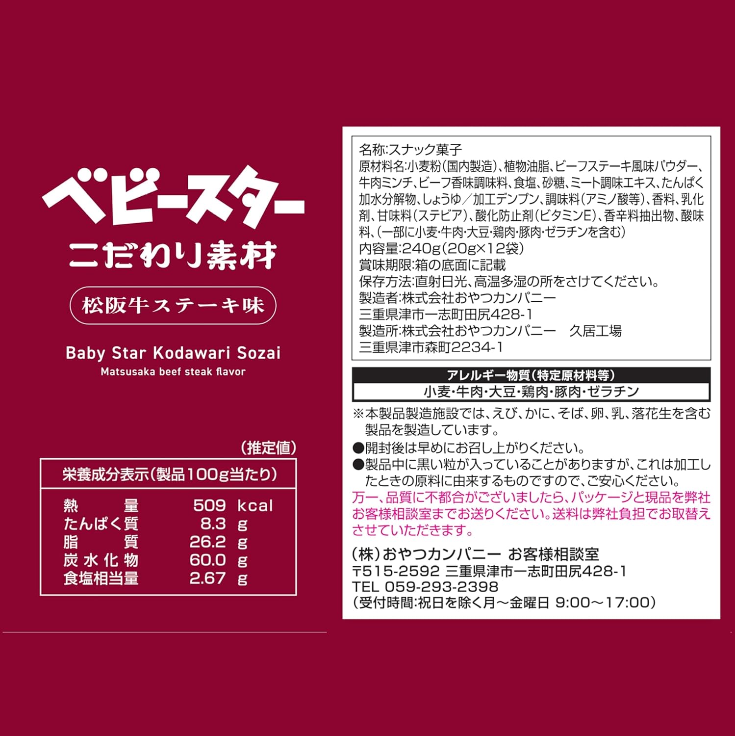 【Official Snack Company Shop Exclusive】 Baby Star Premium Ingredients Matsusaka Beef Steak Flavor [20g x 12 bags] Enjoy the Luxury of Mie's Bounty with Baby Star (Snack Ramen, Ramen Snack, Snack Gift