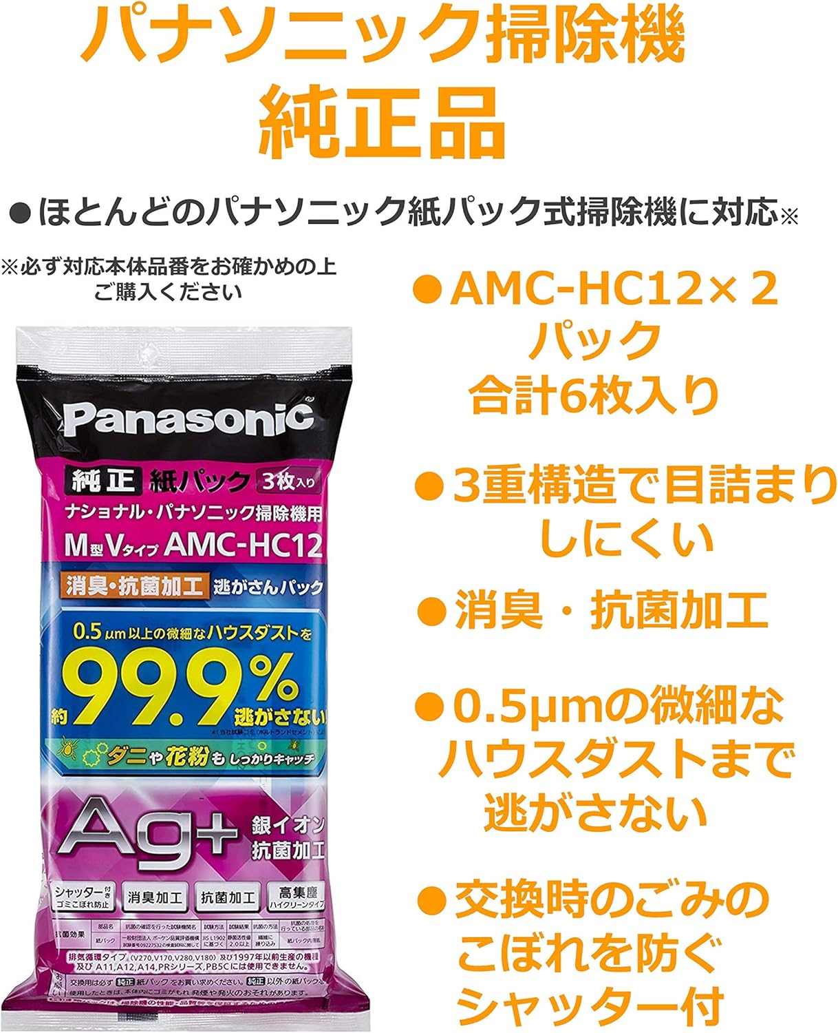 Panasonic AMC-HAC12 Frustration-Free Package (FFP) (Bulk Purchase Set) Replacement Looser Pack, Deodorizing/Antibacterial Treatment, M-Type V Type, 6 Pieces