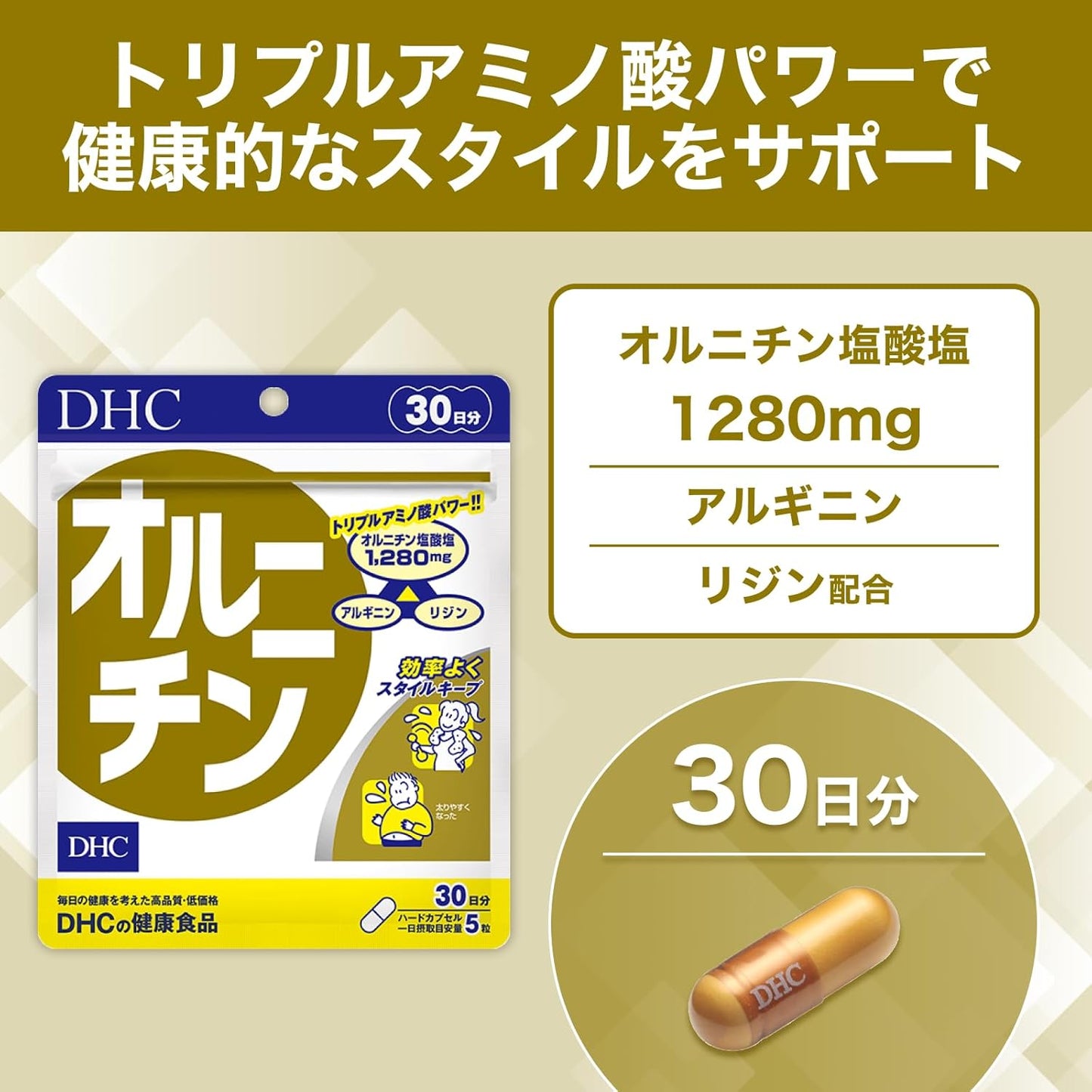 Ornithine 30 days supply