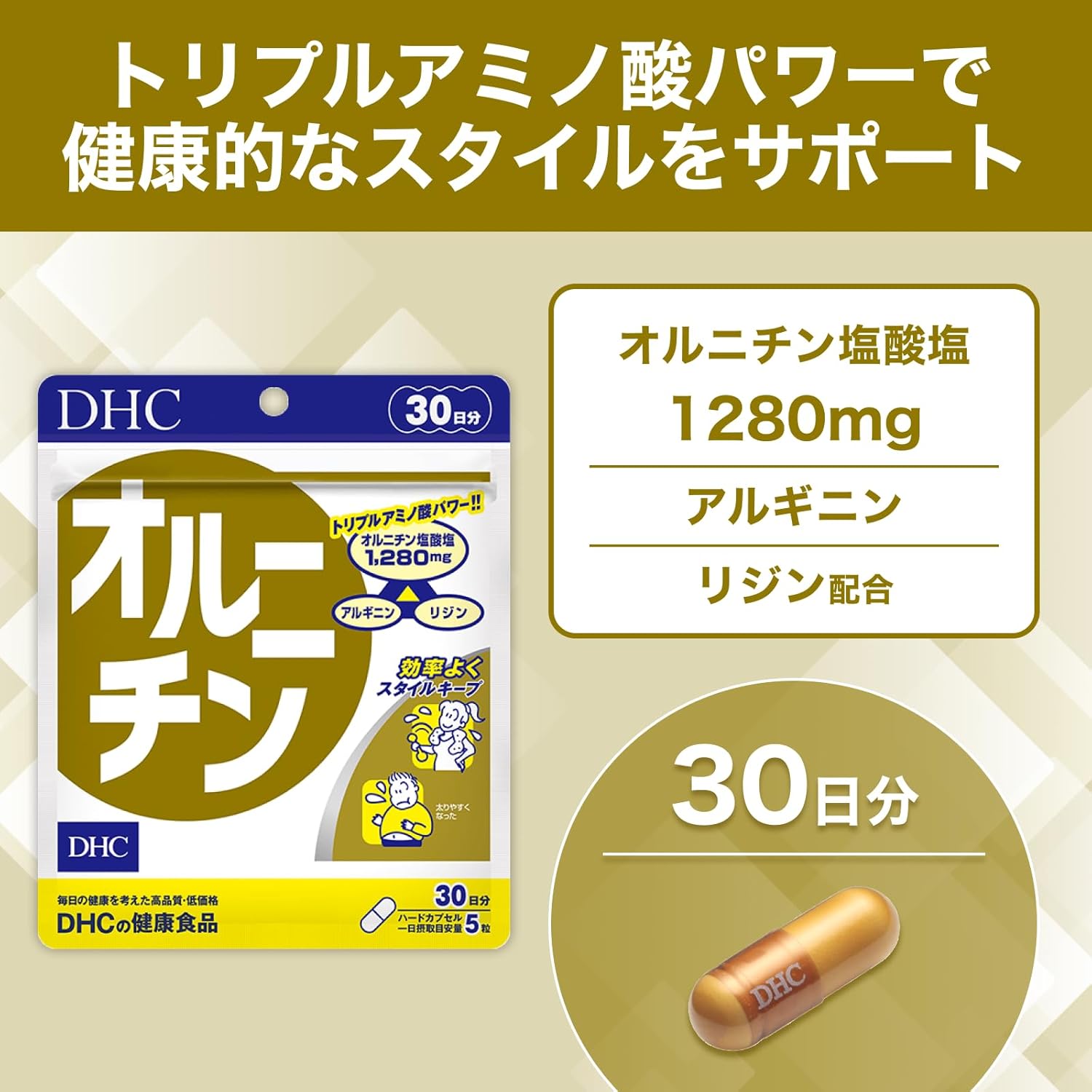 Ornithine 30 days supply