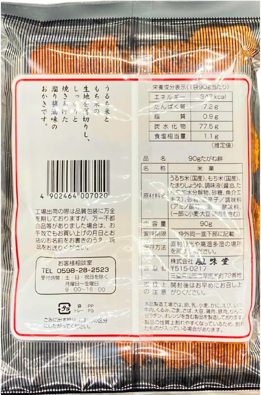 Ajido Takane Mochi 3.2 oz (90 g) x 3 Bag Set ★ Surasura Honpo Original Pocket Tissue Included ★
