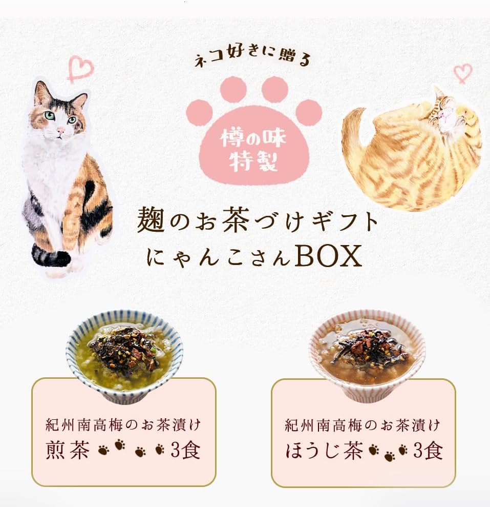 【Taru no Aji】Cat Lovers' Gift Set: Tea-Soaked Nyanko BOX with Kishu Nanko Plum Pickled Plums and Deep Koji Dashi Flavored, Additive-Free Tea-Soaked Seasoning, Kishu Nanko Plum Tea-Soaked with Hojicha