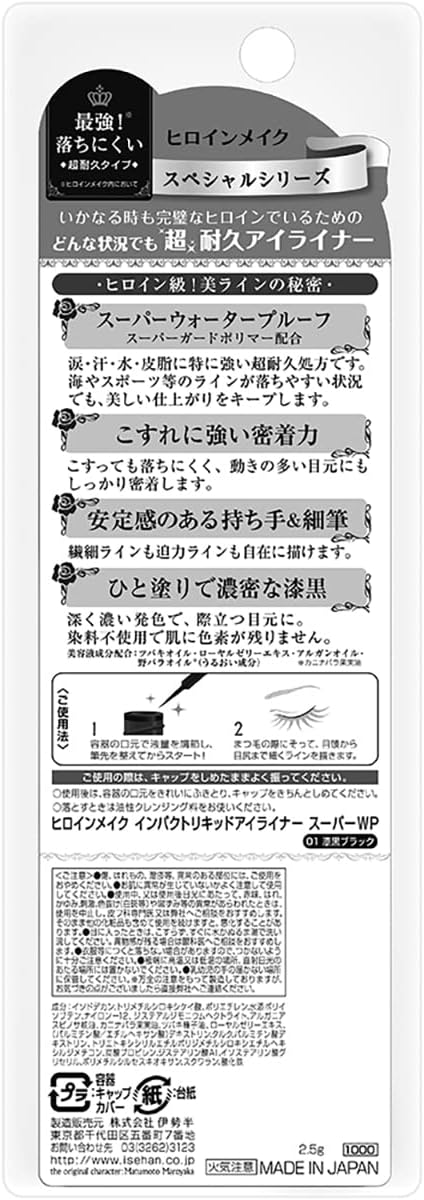 ヒロインメイク インパクトリキッドアイライナー スーパーWP 01 漆黒ブラック 2.5g つぼ型 ウォータープルーフ処方