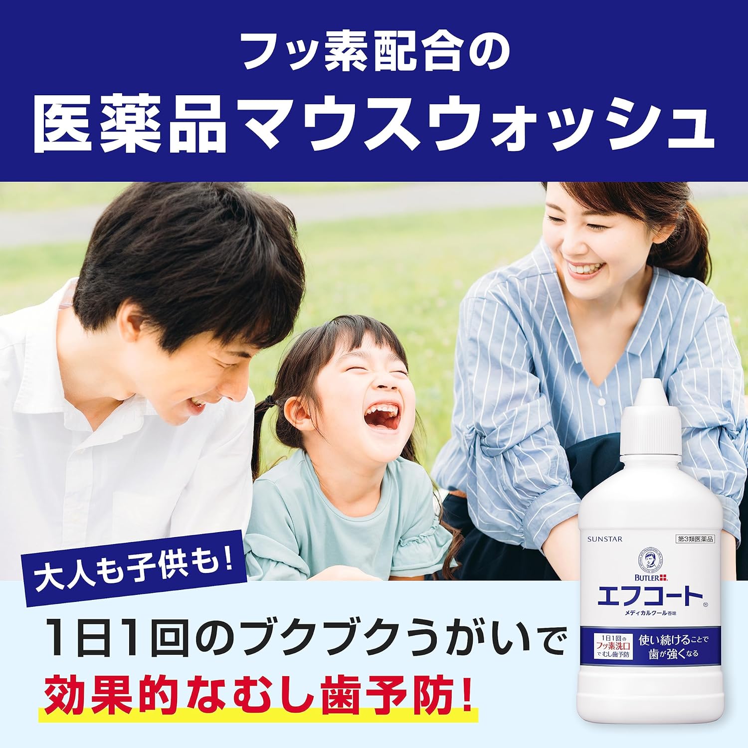 【第3類医薬品】エフコート メディカルクール香味 250mL