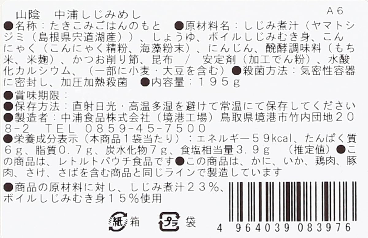 Cooked Rice Sanin Shijimimeshi for 2 Serves (3 - 4 servings), 6.8 oz (195 g)