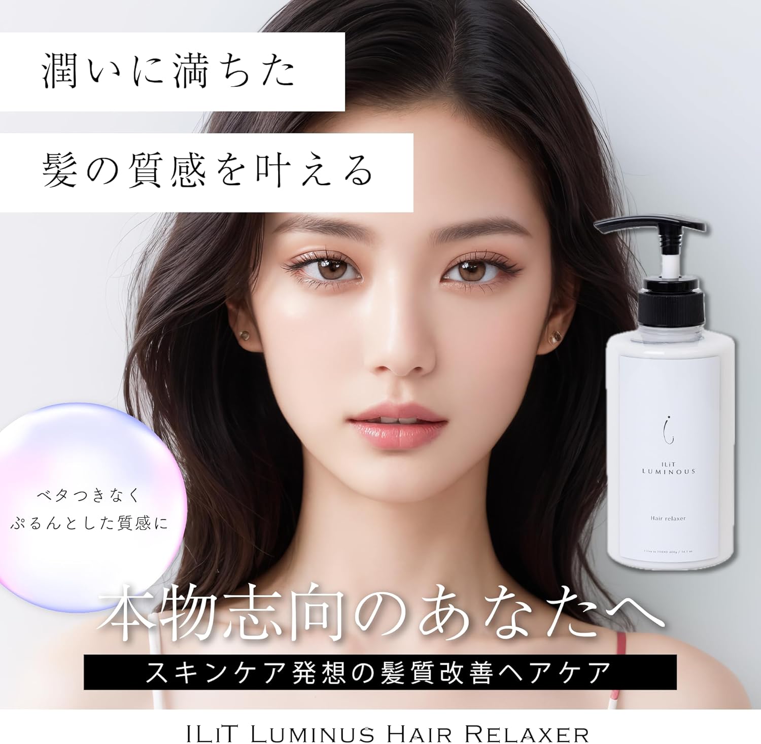 Irit Luminous Hair Relaxer, 13.5 fl oz (400 ml), Hair Treatment, Emulsion, Human Type Ceramide, Natural Moisturizer, Unstitched Supervision